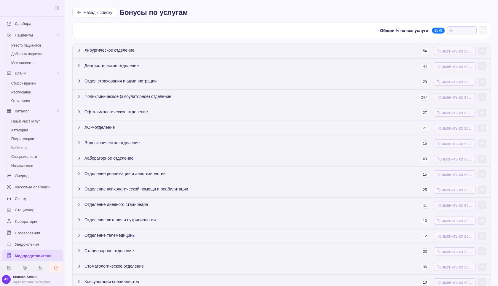 Бонусы направителей
